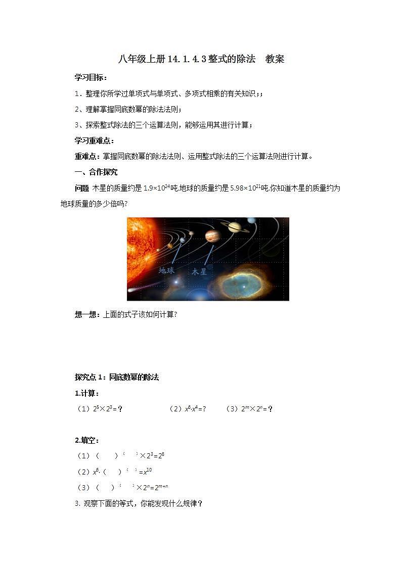 人教版初中数学八年级上册14.1.4.3整式的除法 课件PPT+教案+分层练习+预习案01