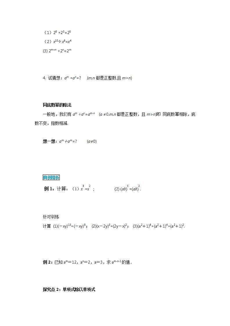 人教版初中数学八年级上册14.1.4.3整式的除法 课件PPT+教案+分层练习+预习案02