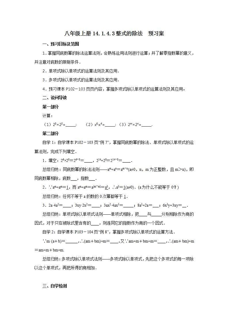 人教版初中数学八年级上册14.1.4.3整式的除法 课件PPT+教案+分层练习+预习案01