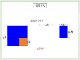 人教版初中数学八年级上册14.2.1平方差公式 课件PPT（送预习案+教案+分层练习)