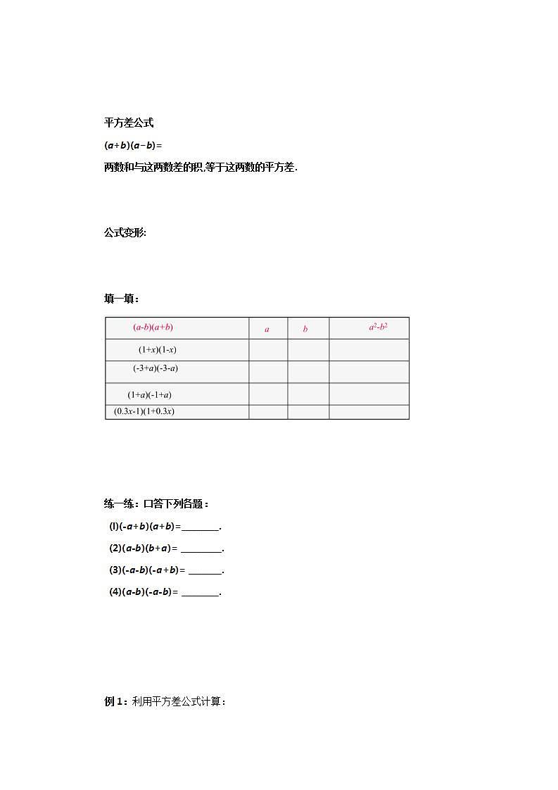人教版初中数学八年级上册14.2.1平方差公式 课件PPT+教案+分层练习+预习案02