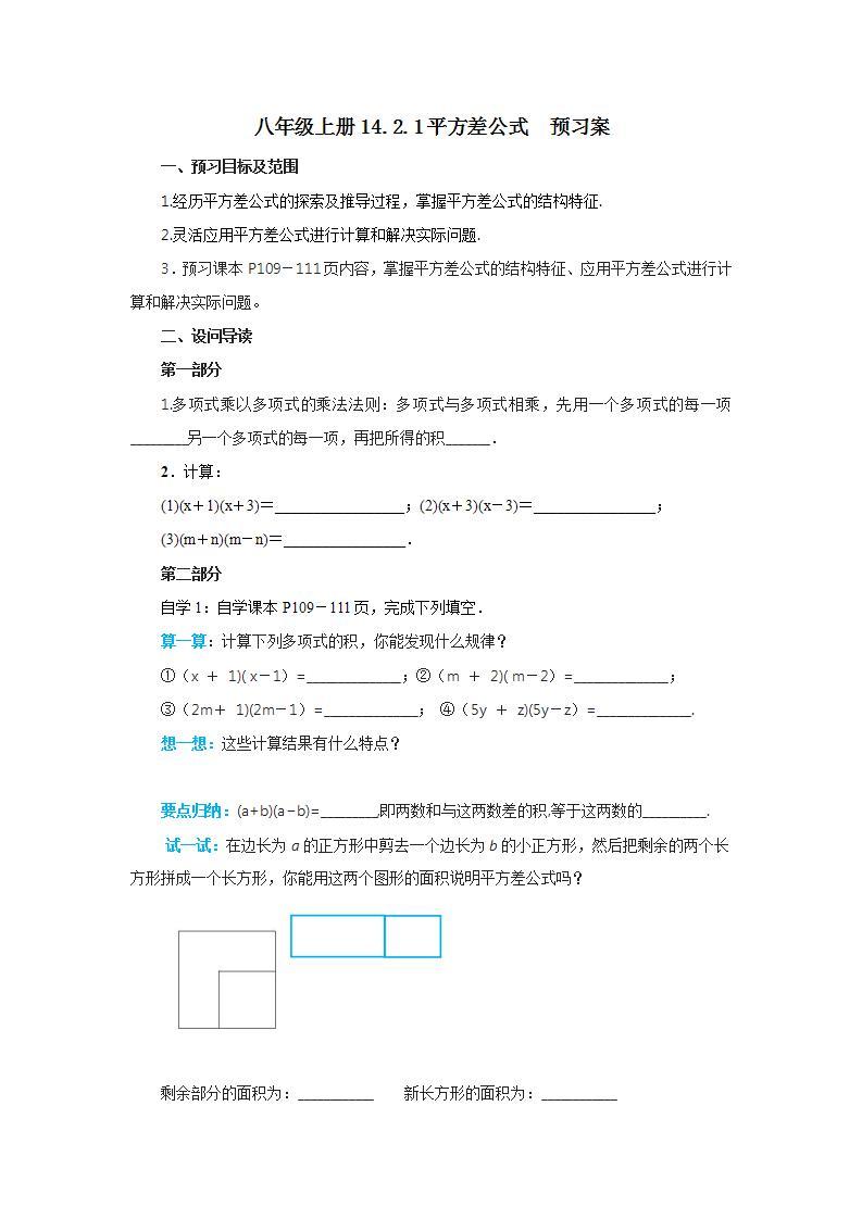 人教版初中数学八年级上册14.2.1平方差公式 课件PPT（送预习案+教案+分层练习)01