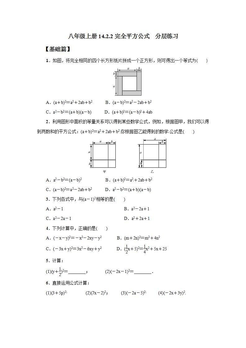 人教版初中数学八年级上册14.2.2完全平方公式 课件PPT+教案+分层练习+预习案01