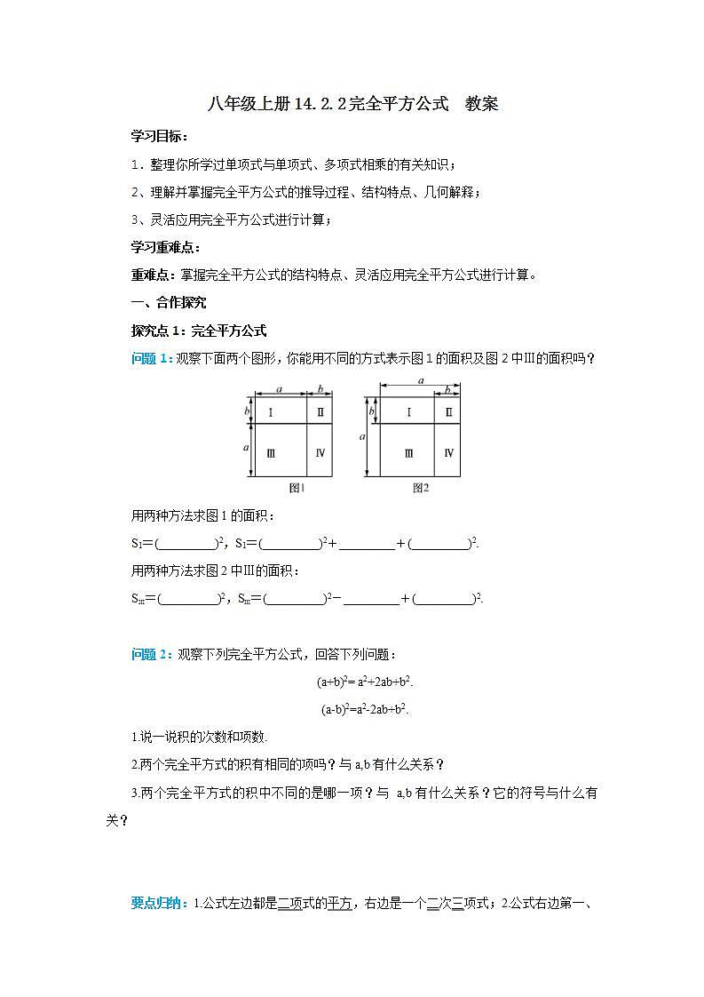 人教版初中数学八年级上册14.2.2完全平方公式 课件PPT+教案+分层练习+预习案01