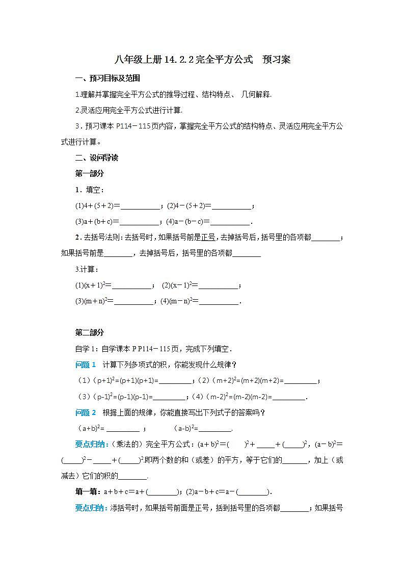 人教版初中数学八年级上册14.2.2完全平方公式 课件PPT+教案+分层练习+预习案01