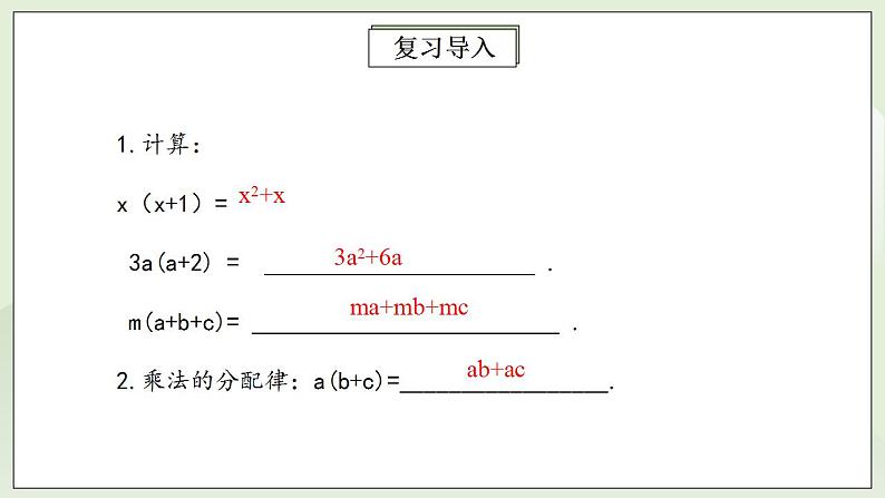 人教版初中数学八年级上册14.3.1提公因式法 课件PPT+教案+分层练习+预习案03