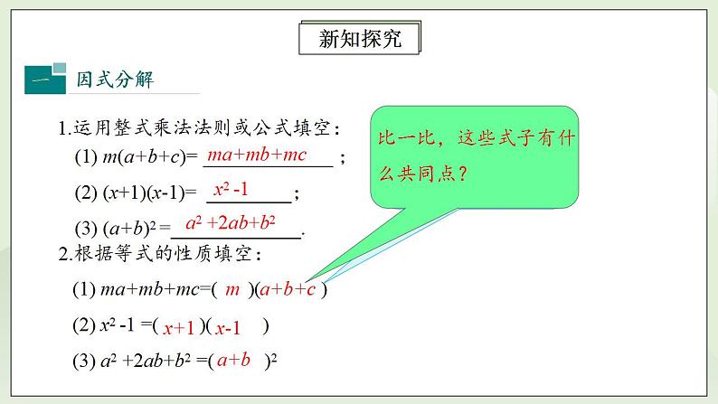 人教版初中数学八年级上册14.3.1提公因式法 课件PPT+教案+分层练习+预习案05