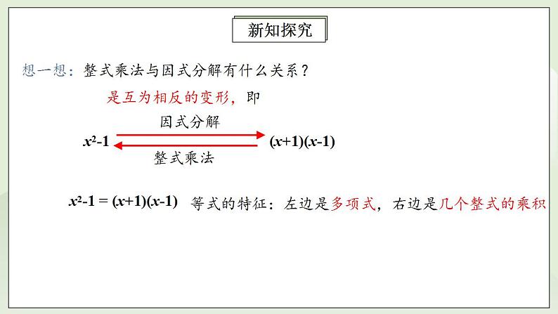 人教版初中数学八年级上册14.3.1提公因式法 课件PPT+教案+分层练习+预习案07