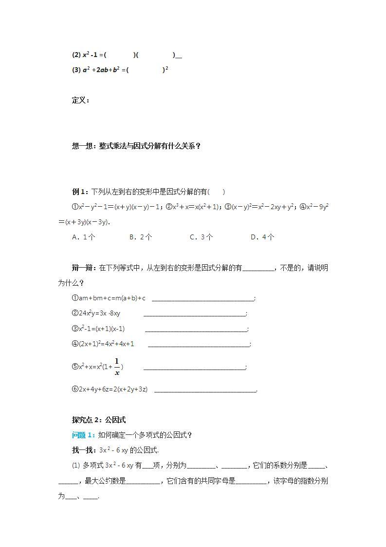 人教版初中数学八年级上册14.3.1提公因式法 课件PPT（送预习案+教案+分层练习)02