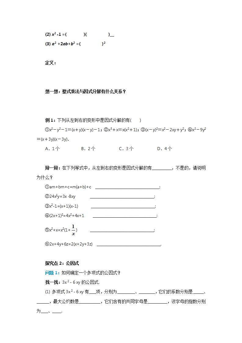 人教版初中数学八年级上册14.3.1提公因式法 课件PPT+教案+分层练习+预习案02