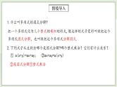 人教版初中数学八年级上册14.3.2.1运用平方差公式因式分解 课件PPT+教案+分层练习+预习案