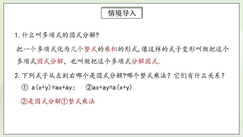 人教版初中数学八年级上册14.3.2.1运用平方差公式因式分解 课件PPT+教案+分层练习+预习案03
