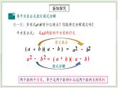 人教版初中数学八年级上册14.3.2.1运用平方差公式因式分解 课件PPT+教案+分层练习+预习案