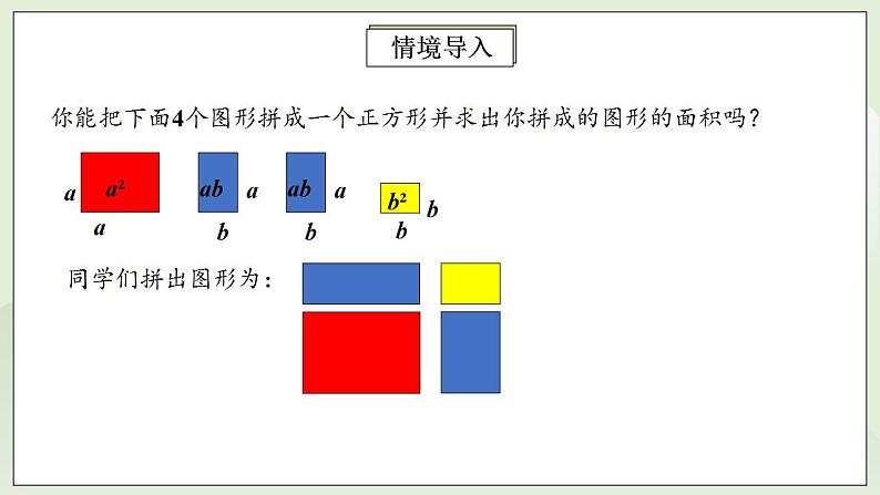 人教版初中数学八年级上册14.3.2.2运用完全平方公式因式分解 课件PPT+教案+分层练习+预习案04