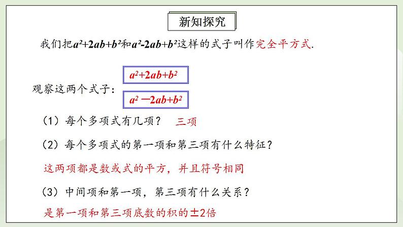 人教版初中数学八年级上册14.3.2.2运用完全平方公式因式分解 课件PPT+教案+分层练习+预习案06