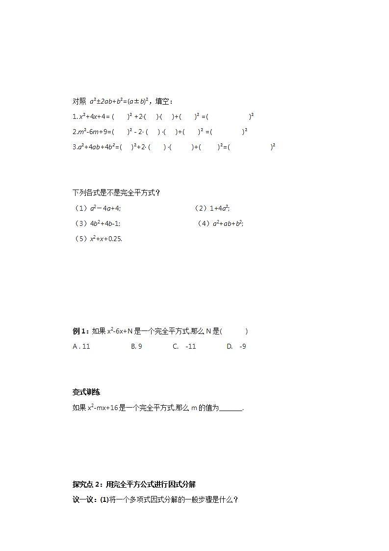 人教版初中数学八年级上册14.3.2.2运用完全平方公式因式分解 课件PPT+教案+分层练习+预习案02