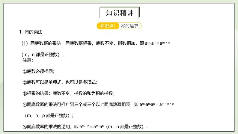 人教版初中数学八年级上册14.4.1 第7讲《整式的乘除法》运算技巧 课件PPT+教案+分层练习+预习案04