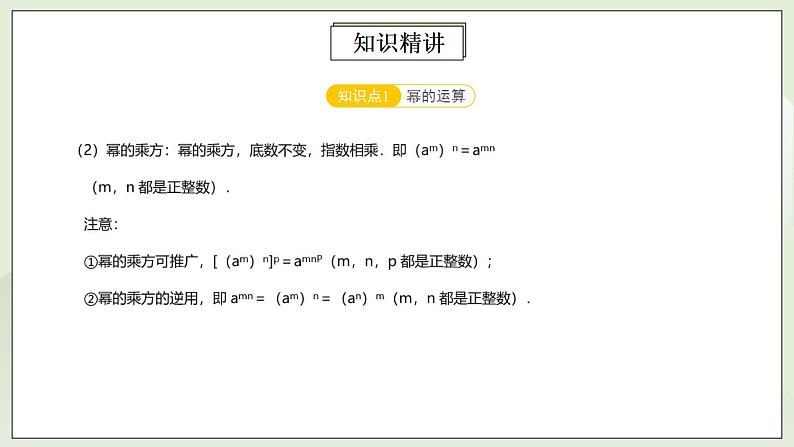 人教版初中数学八年级上册14.4.1 第7讲《整式的乘除法》运算技巧 课件PPT+教案+分层练习+预习案05