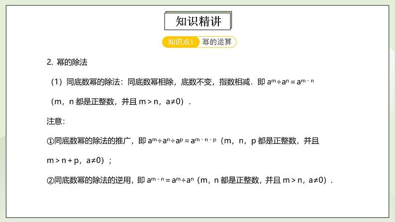 人教版初中数学八年级上册14.4.1 第7讲《整式的乘除法》运算技巧 课件PPT+教案+分层练习+预习案08