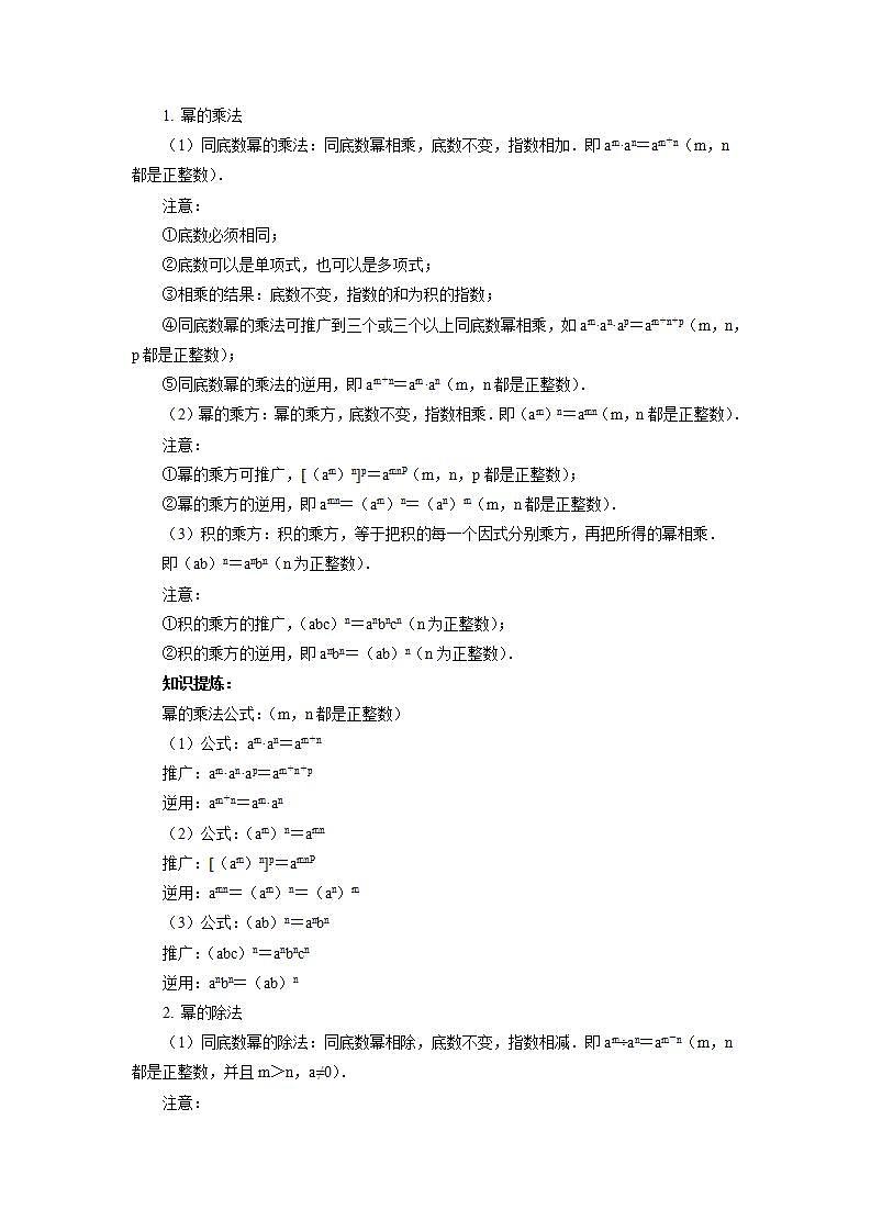 人教版初中数学八年级上册14.4.1 第7讲《整式的乘除法》运算技巧 课件PPT+教案+分层练习+预习案02