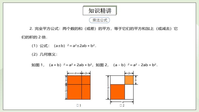 人教版初中数学八年级上册14.4.2 第8讲《重要的乘法公式》的灵活运用   课件PPT（送预习案+教案+分层练习)04