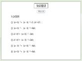 人教版初中数学八年级上册14.4.2 第8讲《重要的乘法公式》的灵活运用   课件PPT（送预习案+教案+分层练习)