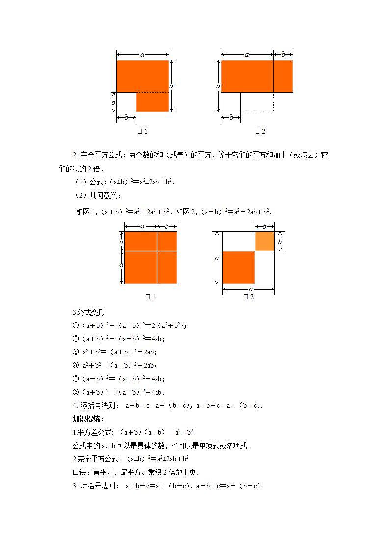 人教版初中数学八年级上册14.4.2 第8讲《重要的乘法公式》的灵活运用   课件PPT+教案+分层练习+预习案02