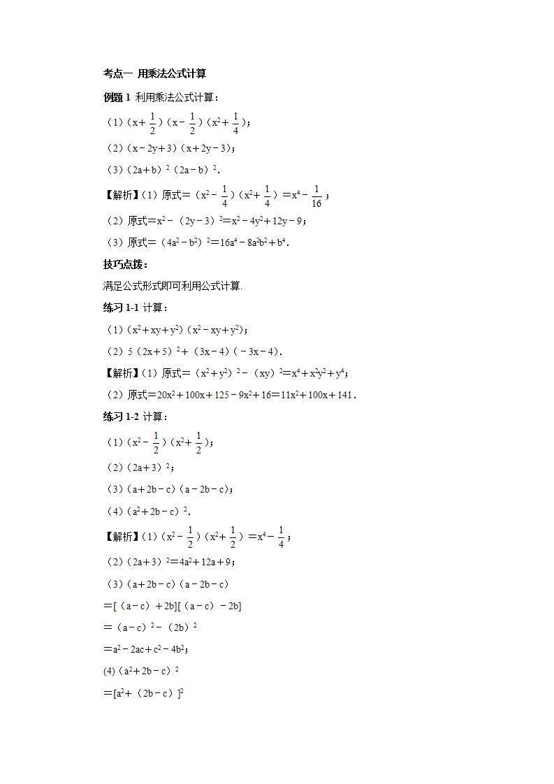人教版初中数学八年级上册14.4.2 第8讲《重要的乘法公式》的灵活运用   课件PPT（送预习案+教案+分层练习)03