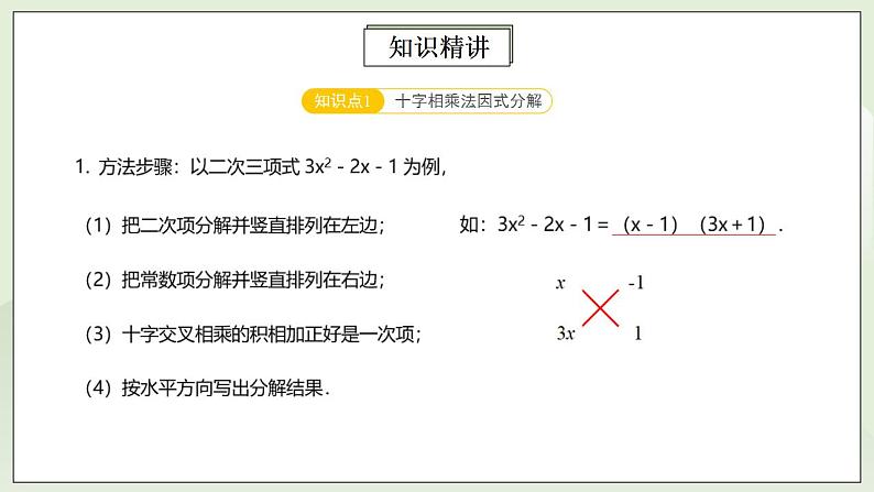 人教版初中数学八年级上册14.4.4 第10讲《因式分解》进阶突破 课件PPT+教案+分层练习+预习案03