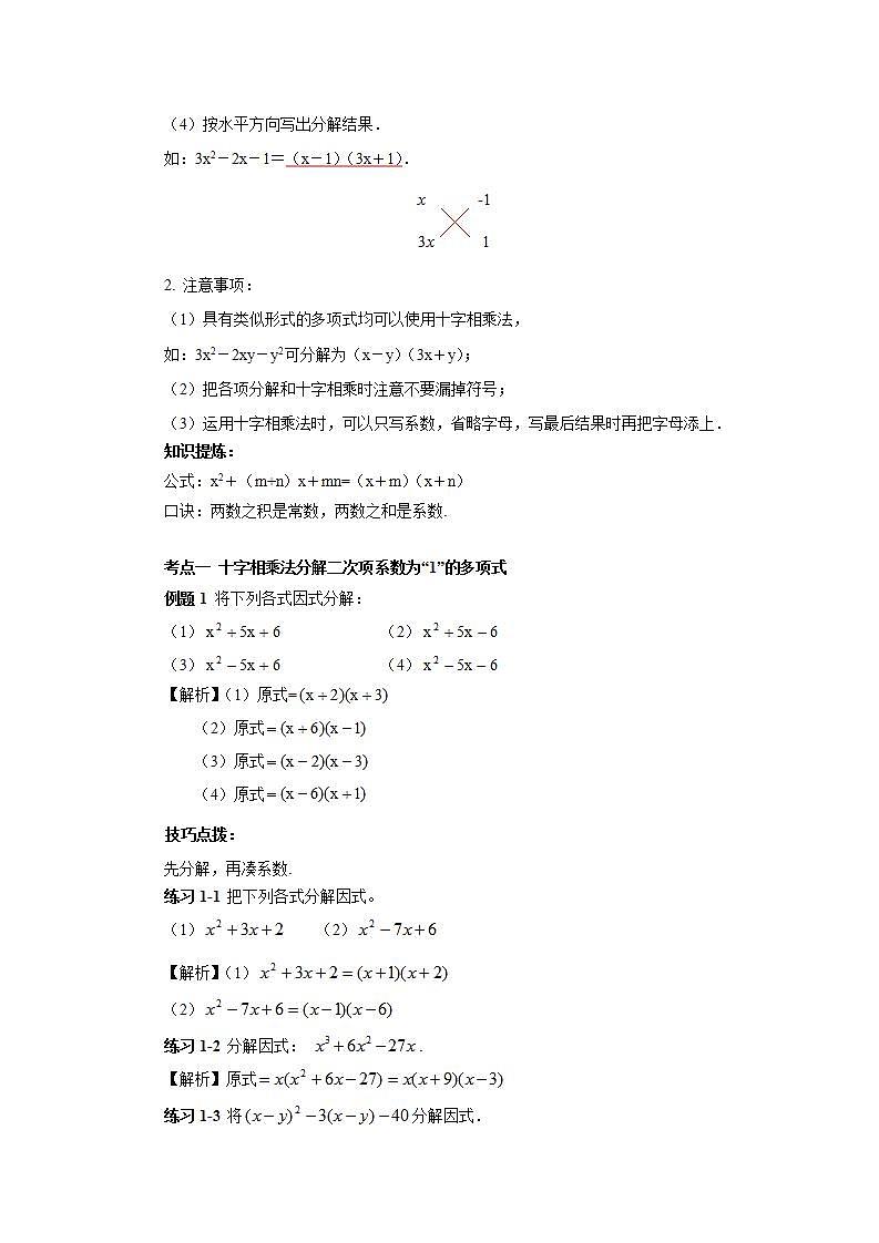 人教版初中数学八年级上册14.4.4 第10讲《因式分解》进阶突破 课件PPT+教案+分层练习+预习案02
