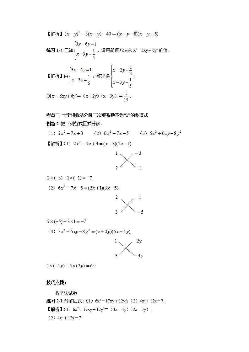 人教版初中数学八年级上册14.4.4 第10讲《因式分解》进阶突破 课件PPT+教案+分层练习+预习案03