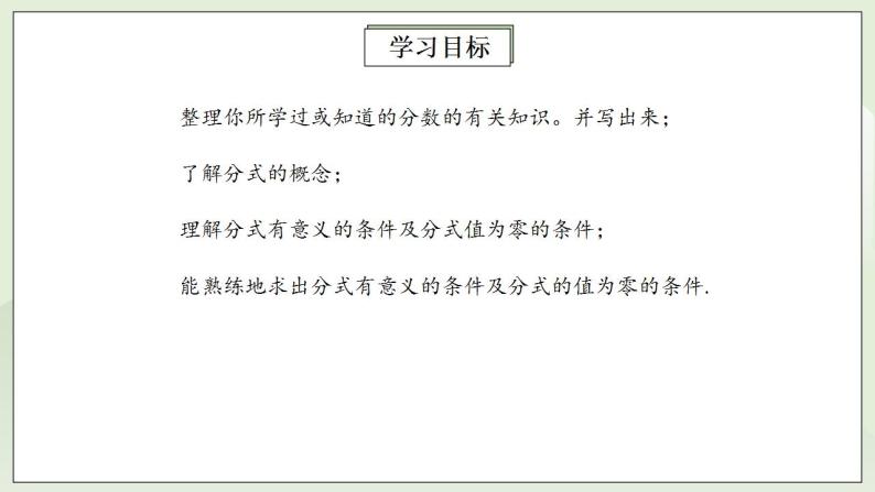 人教版初中数学八年级上册15.1.1从分数到分式 课件PPT（送预习案+教案+分层练习)02