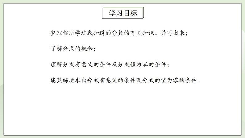 人教版初中数学八年级上册15.1.1从分数到分式 课件PPT+教案+分层练习+预习案02