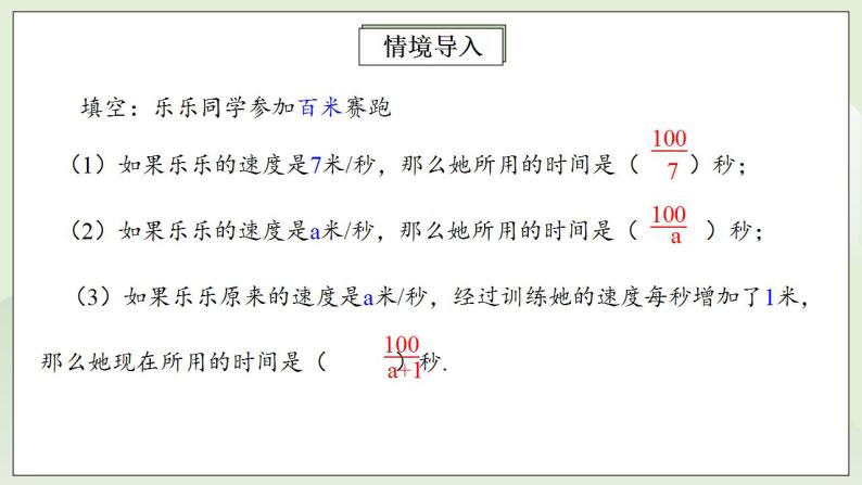 人教版初中数学八年级上册15.1.1从分数到分式 课件PPT（送预习案+教案+分层练习)04