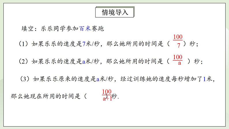 人教版初中数学八年级上册15.1.1从分数到分式 课件PPT+教案+分层练习+预习案04