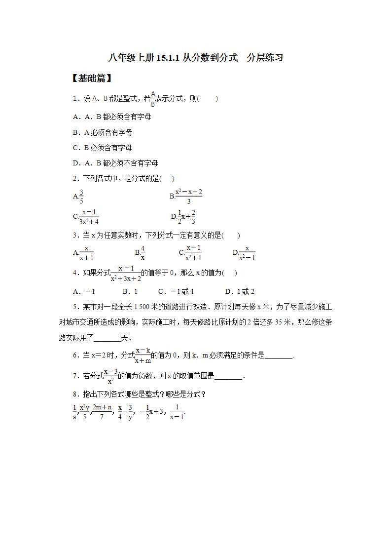 人教版初中数学八年级上册15.1.1从分数到分式 课件PPT（送预习案+教案+分层练习)01