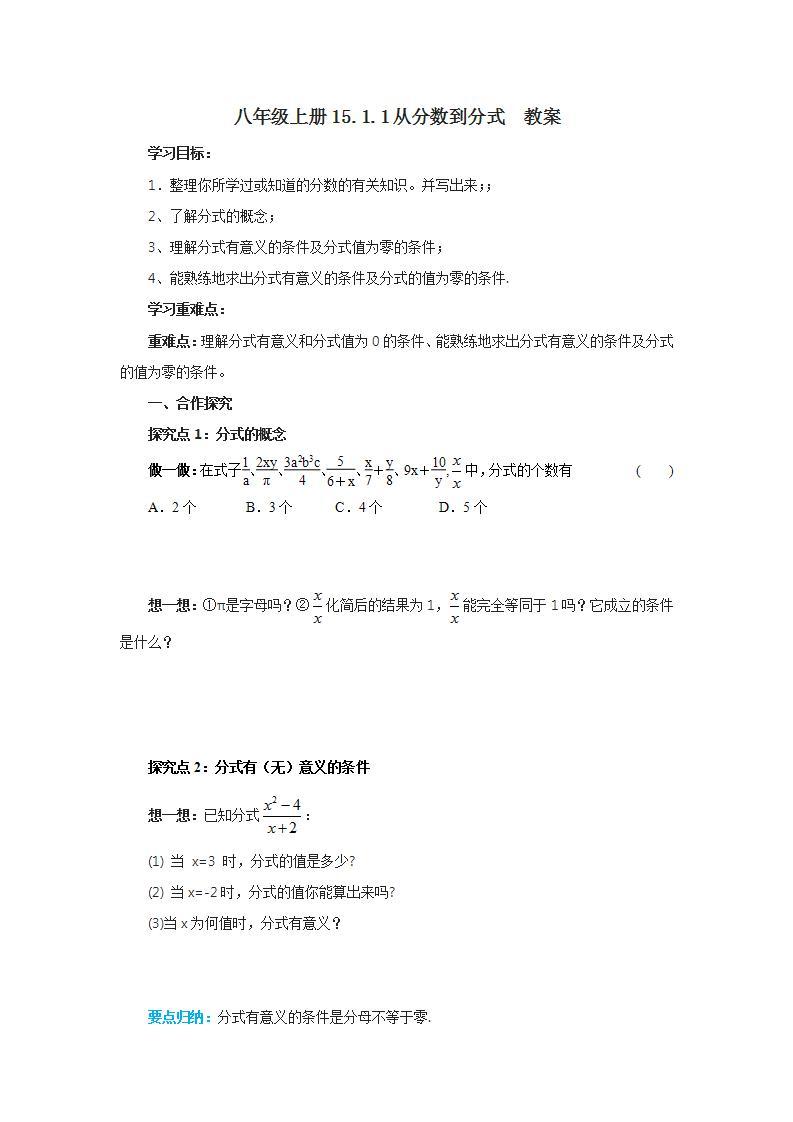 人教版初中数学八年级上册15.1.1从分数到分式 课件PPT（送预习案+教案+分层练习)01