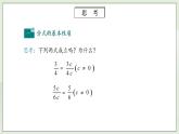 人教版初中数学八年级上册15.1.2分式的基本性质 课件PPT（送预习案+教案+分层练习)