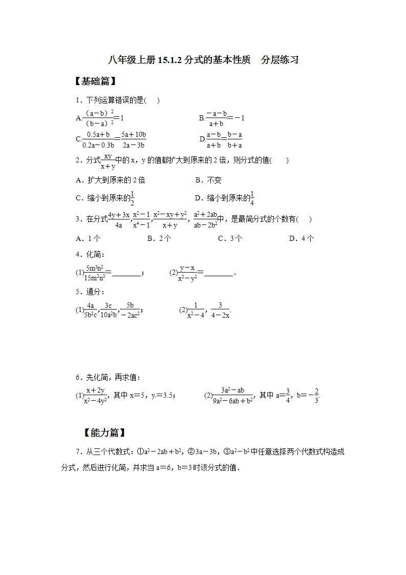 人教版初中数学八年级上册15.1.2分式的基本性质 课件PPT（送预习案+教案+分层练习)01