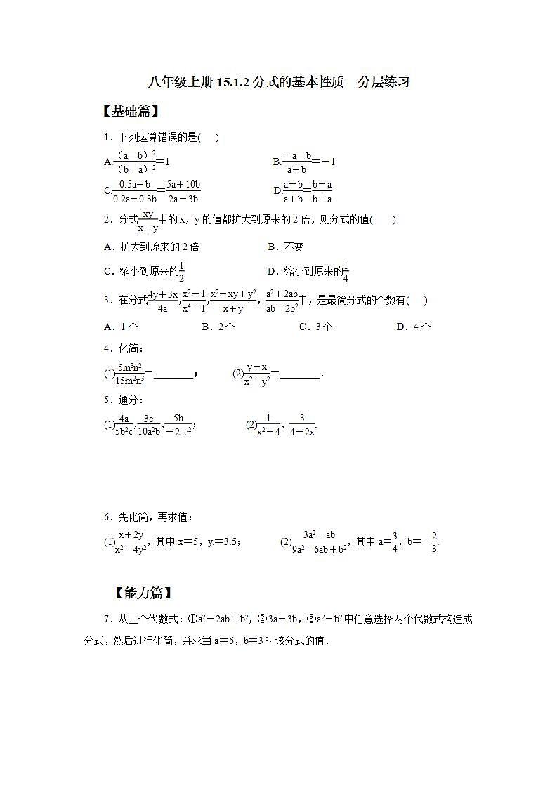 人教版初中数学八年级上册15.1.2分式的基本性质 课件PPT+教案+分层练习+预习案01