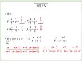 人教版初中数学八年级上册15.2.2.1分式的加减 课件PPT（送预习案+教案+分层练习)