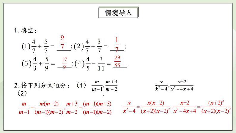 人教版初中数学八年级上册15.2.2.1分式的加减 课件PPT+教案+分层练习+预习案03