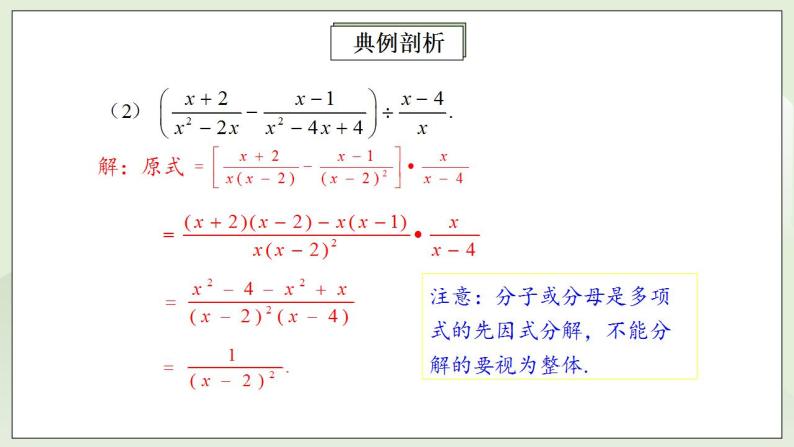 人教版初中数学八年级上册15.2.2.2分式的混合运算 课件PPT（送预习案+教案+分层练习)08