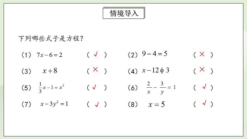 人教版初中数学八年级上册15.3.1分式方程及其解法 课件PPT+教案+分层练习+预习案03