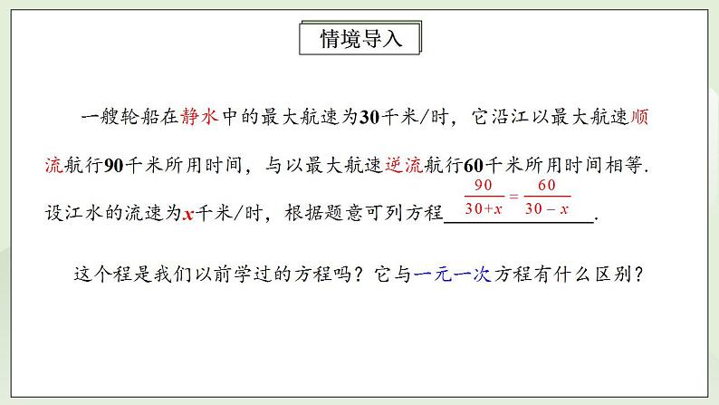 人教版初中数学八年级上册15.3.1分式方程及其解法 课件PPT+教案+分层练习+预习案04