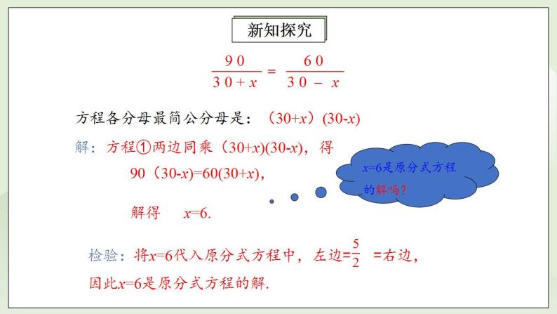 人教版初中数学八年级上册15.3.1分式方程及其解法 课件PPT（送预习案+教案+分层练习)08