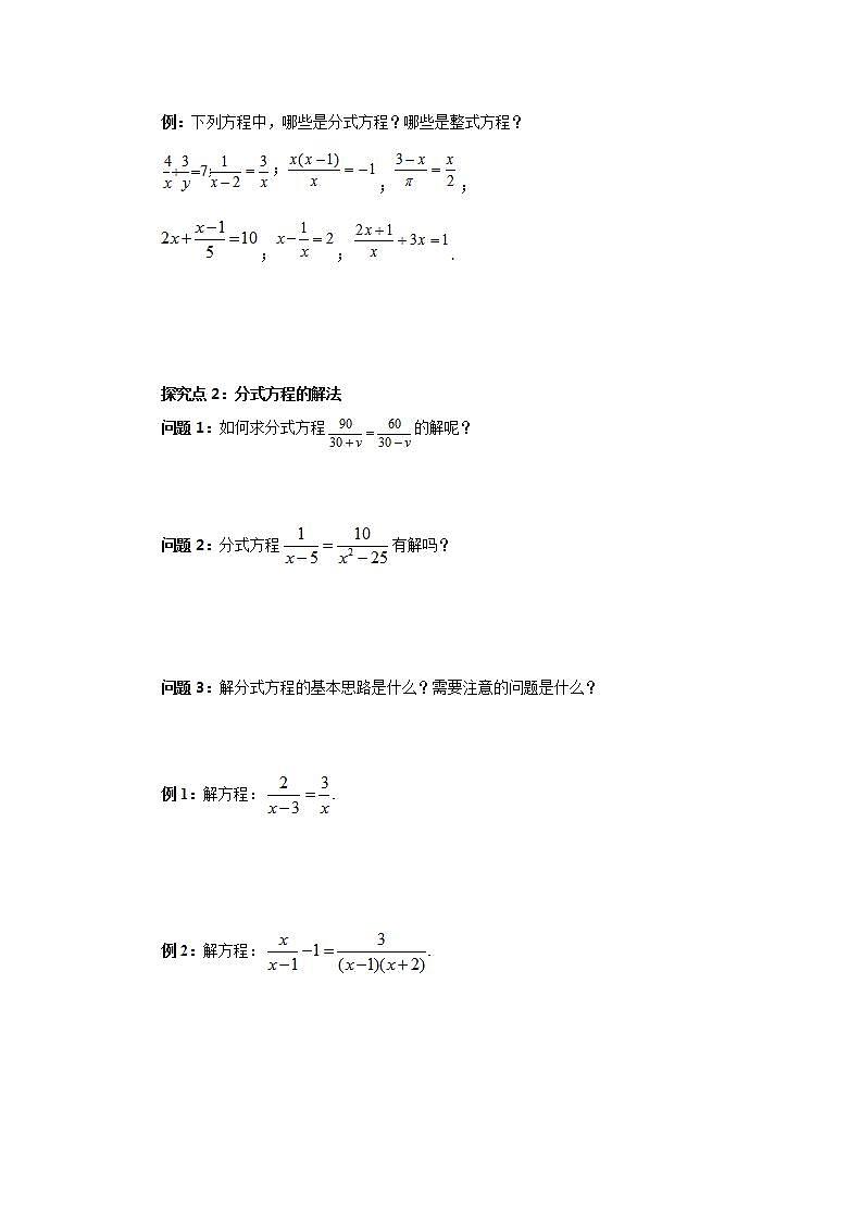 人教版初中数学八年级上册15.3.1分式方程及其解法 课件PPT+教案+分层练习+预习案02