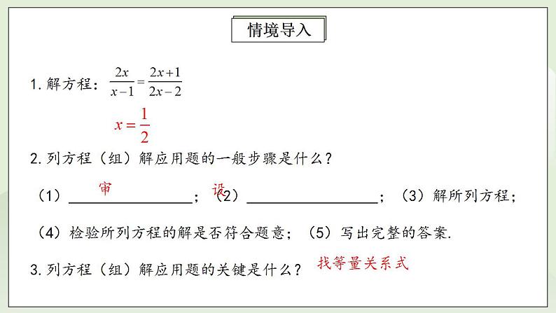 人教版初中数学八年级上册15.3.2分式方程的应用 课件PPT+教案+分层练习+预习案03