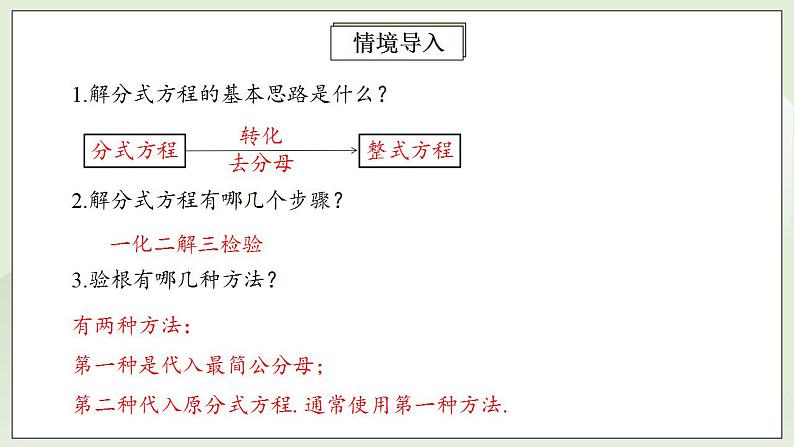 人教版初中数学八年级上册15.3.2分式方程的应用 课件PPT+教案+分层练习+预习案04