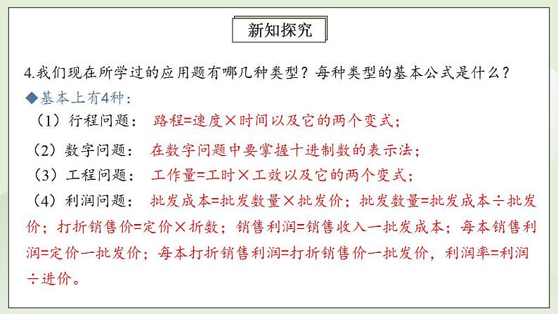 人教版初中数学八年级上册15.3.2分式方程的应用 课件PPT+教案+分层练习+预习案05